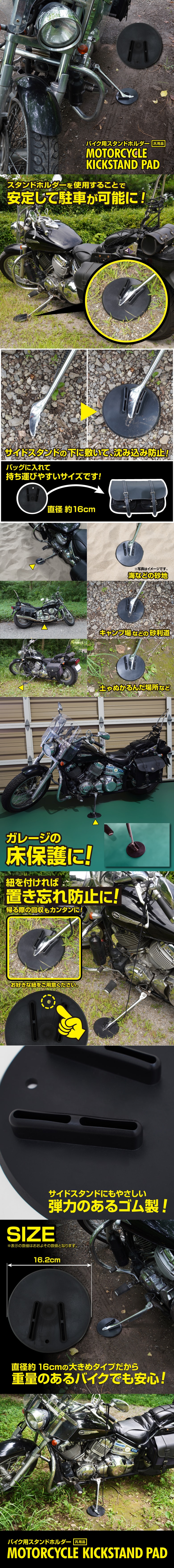 バイク用