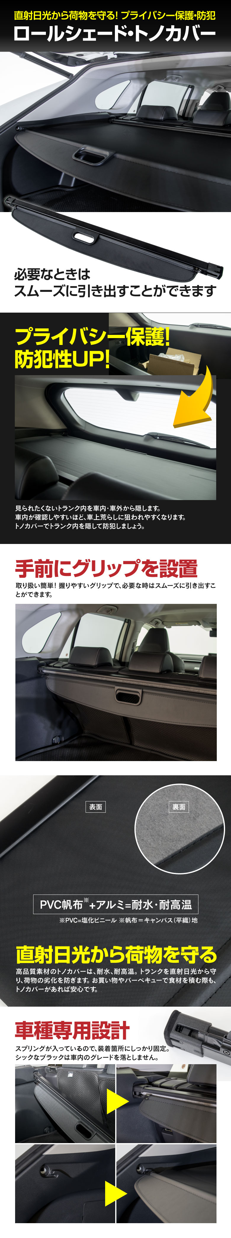 車種専用設計ロールシェード・トノカバー