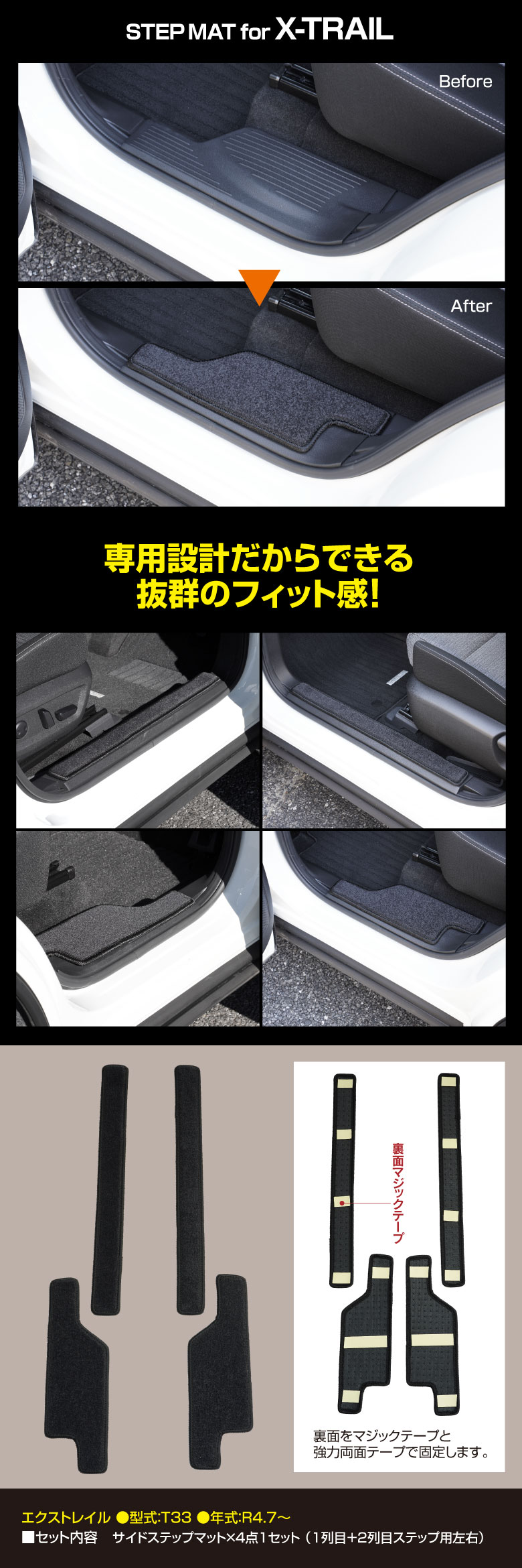 Azzurri】 ステップマット サイドステップマット 日産 エクストレイル T33 R4.7～ 5人乗り 2列シート車用 水洗い可能  小傷と汚れ防止に 専用設計 ブラック 4枚セット 内装 カスタム パーツ アクセサリー