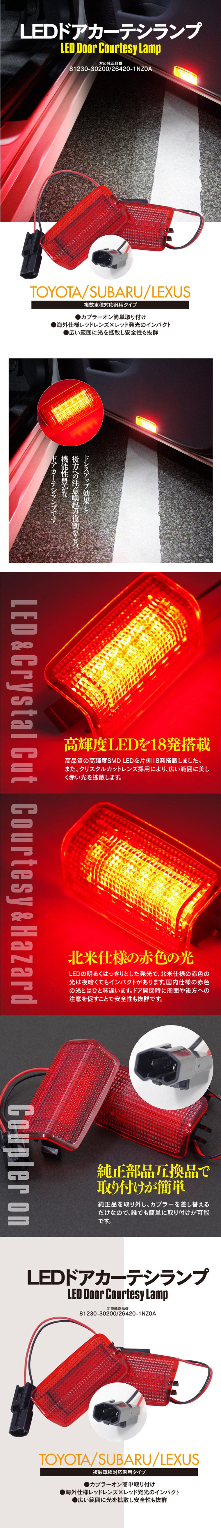 Azzurri】 LED カーテシランプ フットランプ レッド 赤 ドアランプ 50系 カムリハイブリッド 対応純正品番 81230-30200  26420-1NZ0A