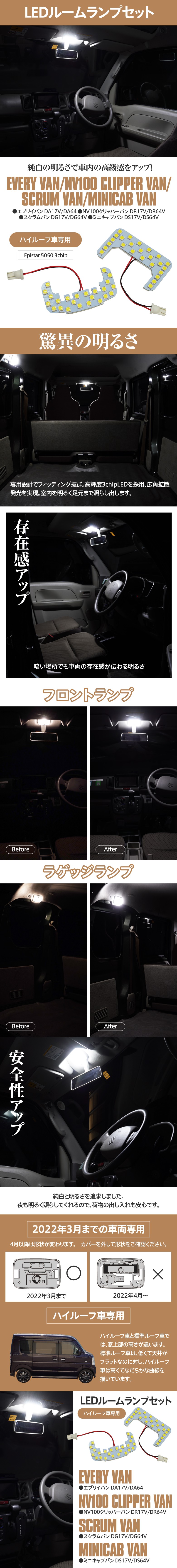 Azzurri】 エブリイバン DA17V/DA64V 専用LEDルームランプ フロント ラゲッジランプ 昼白色 室内灯