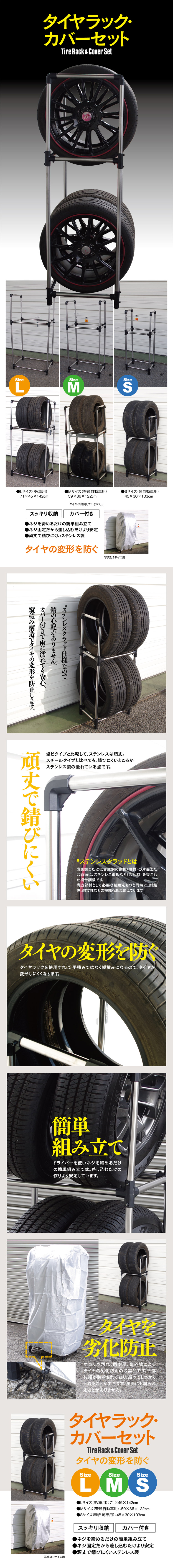 タイヤラック カバーセット Sサイズ 45cm×30cm×103cm 軽自動車用 ステンレスクラッド 説明書付き タイヤスタンド