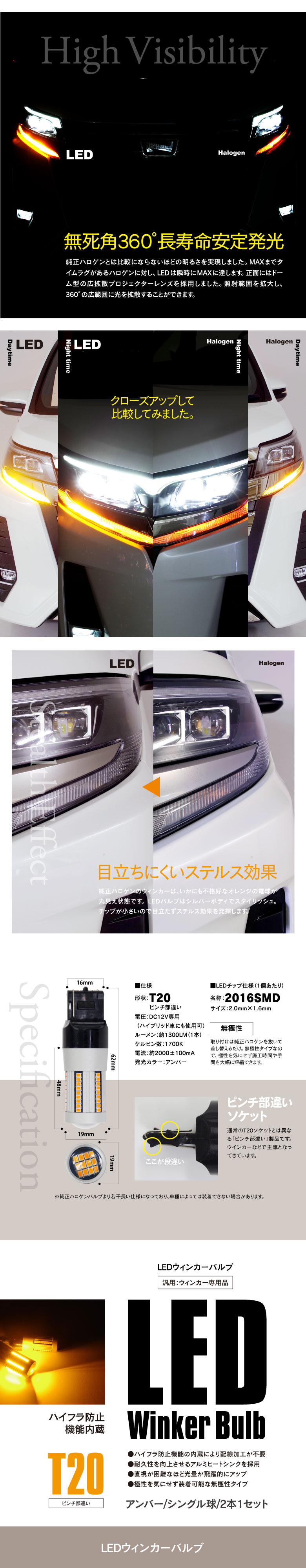 LEDウィンカーバルブ  T20 シングル ピンチ部違い ハイフラ内蔵