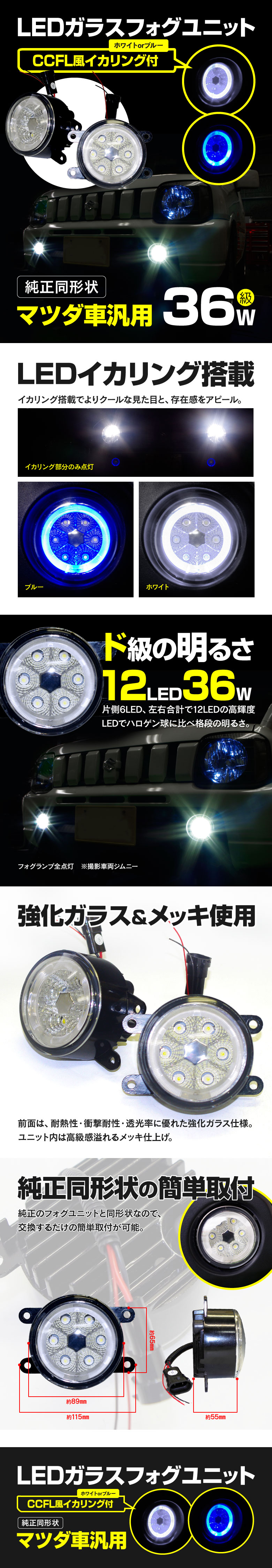 フォグランプ LEDユニット イカリング付き