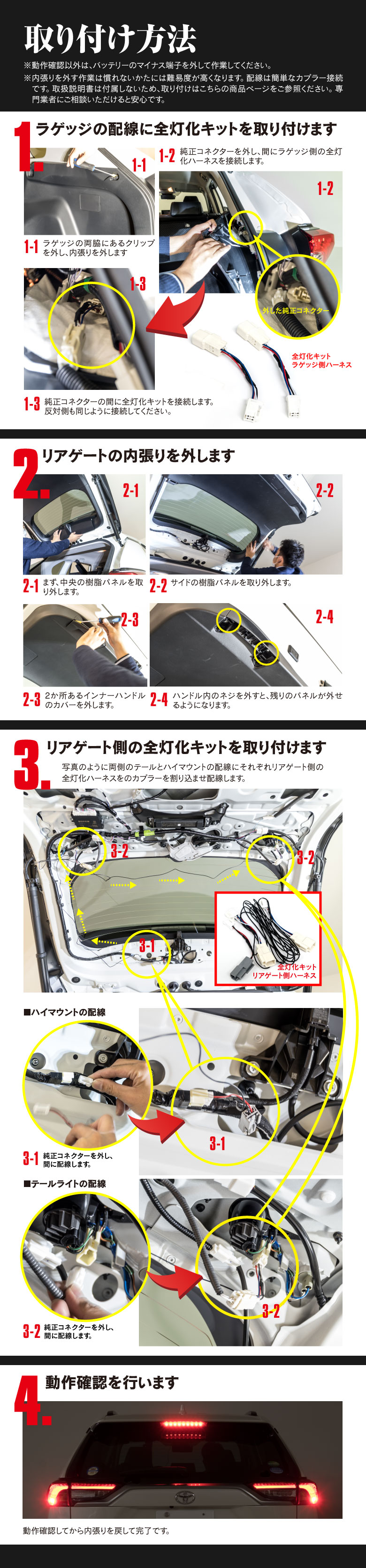 RAV4 50系 全灯化キット ブレーキ全灯化キット取付方法