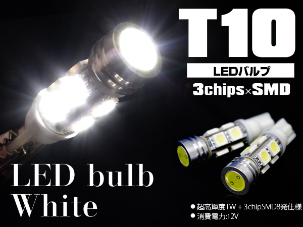 T10/T16 LED клапан(лампа) Wedge лампочка 1W+8SMD белый 2 шт. комплект 