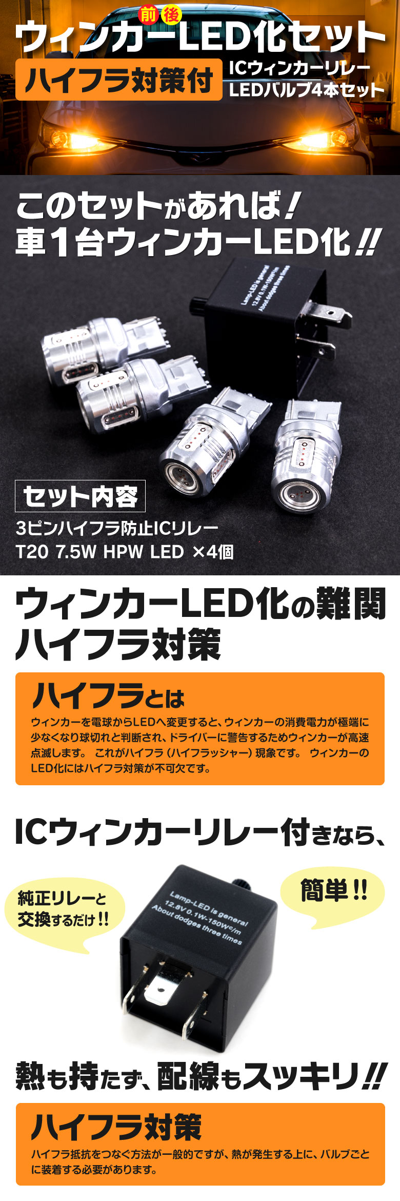 ウィンカー前後LED化セット