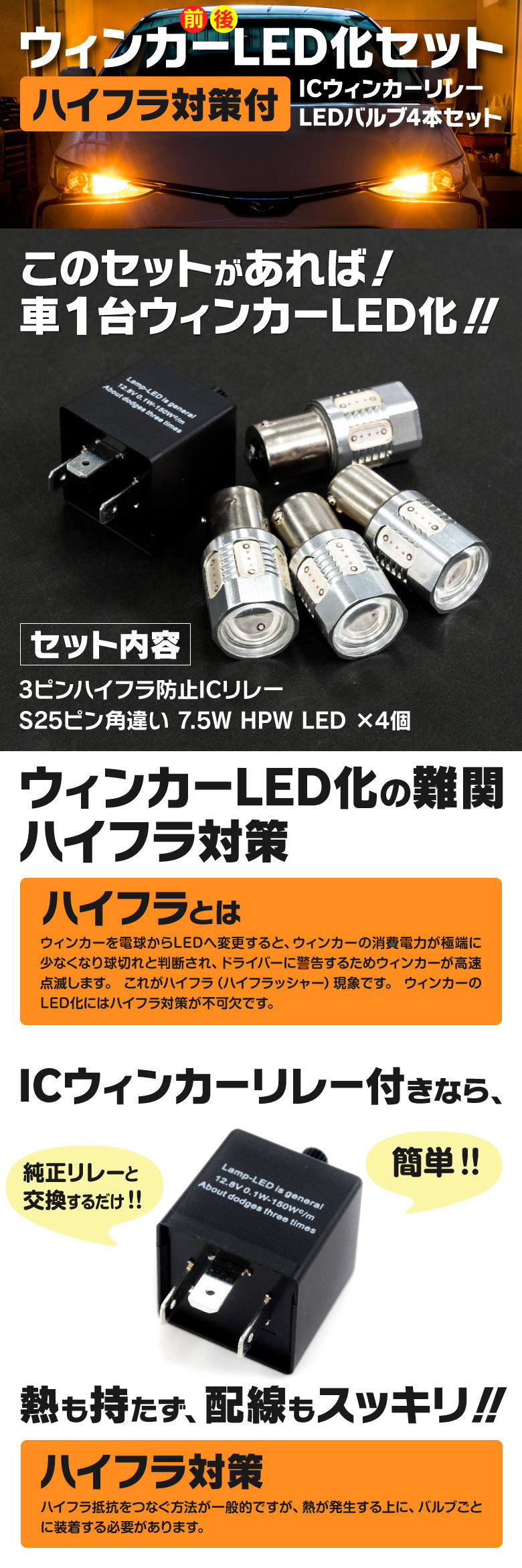 ウィンカー前後LED化セット