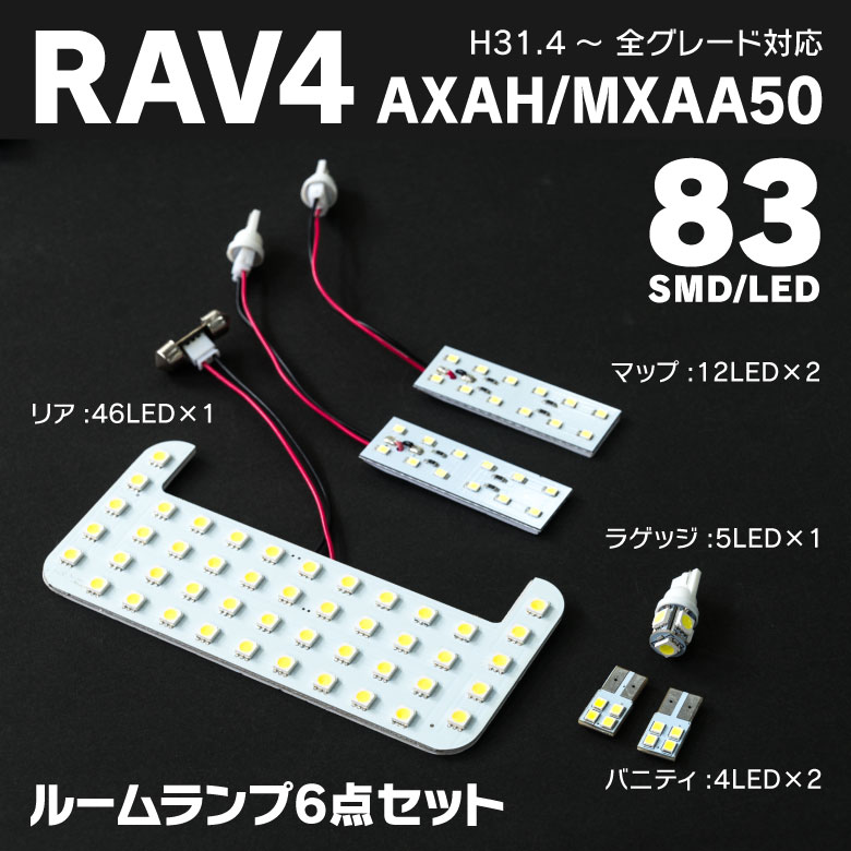 汎用ルームランプ：新型RAV4