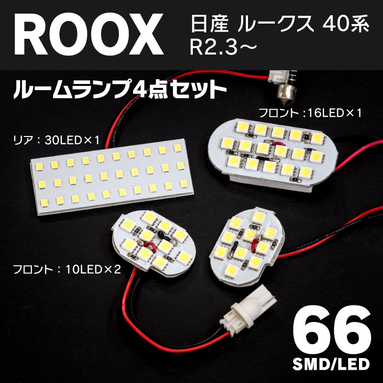 汎用ルームランプ：新型ROOX