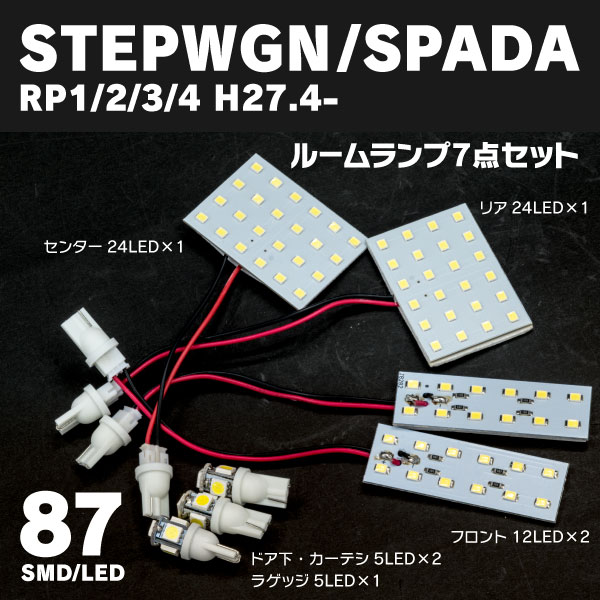 汎用ルームランプSTEPWGN