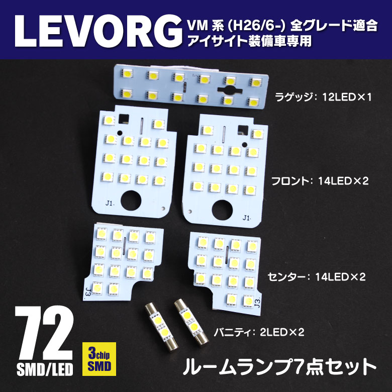 SUBARU Levorg VM series special design SMD-LED room lamp set . appearance !