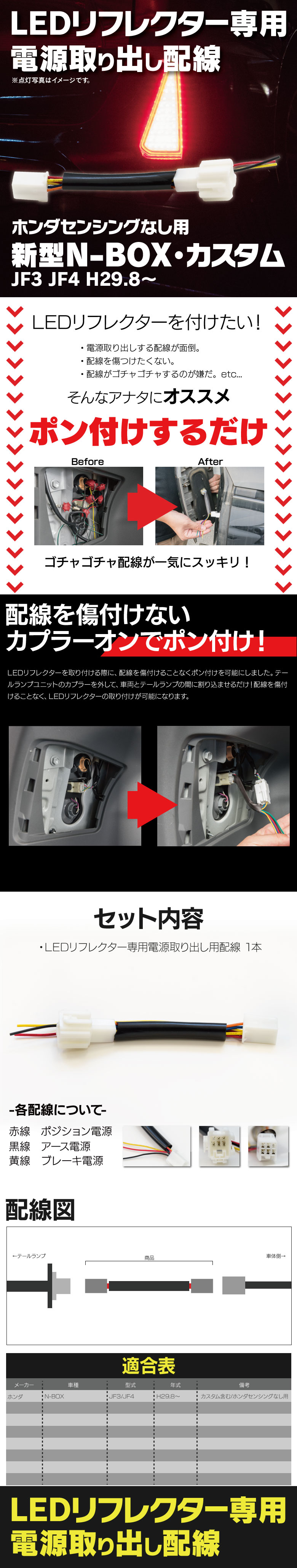 LEDリフレクター専用電源取り出し用配線新型N-BOXホンダセンシングなし用