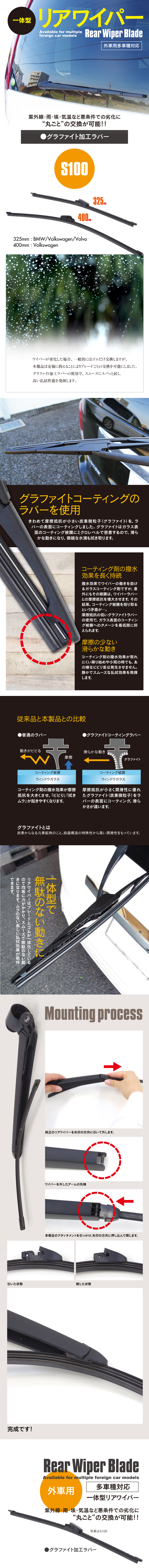 外車用一体型リアワイパー