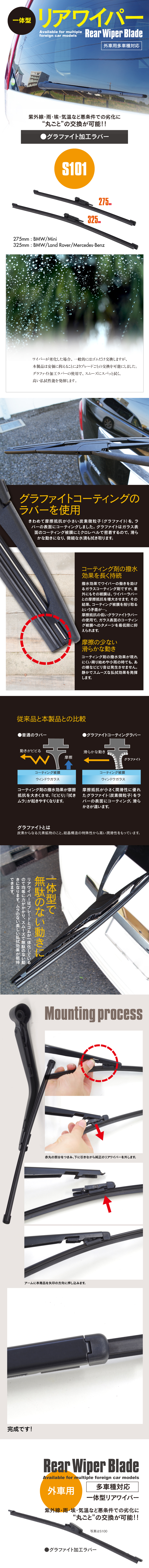 外車用一体型リアワイパー