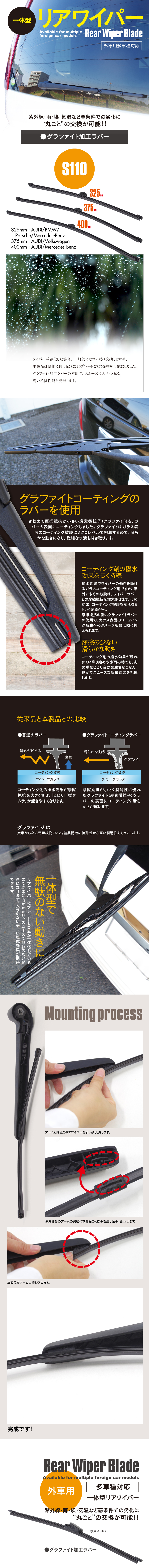 外車用一体型リアワイパー