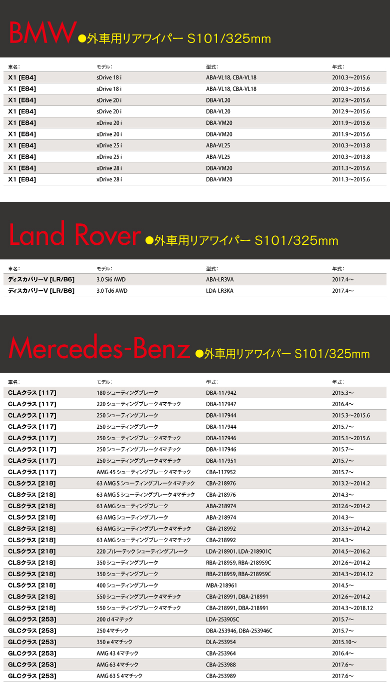 外車用一体型リアワイパー