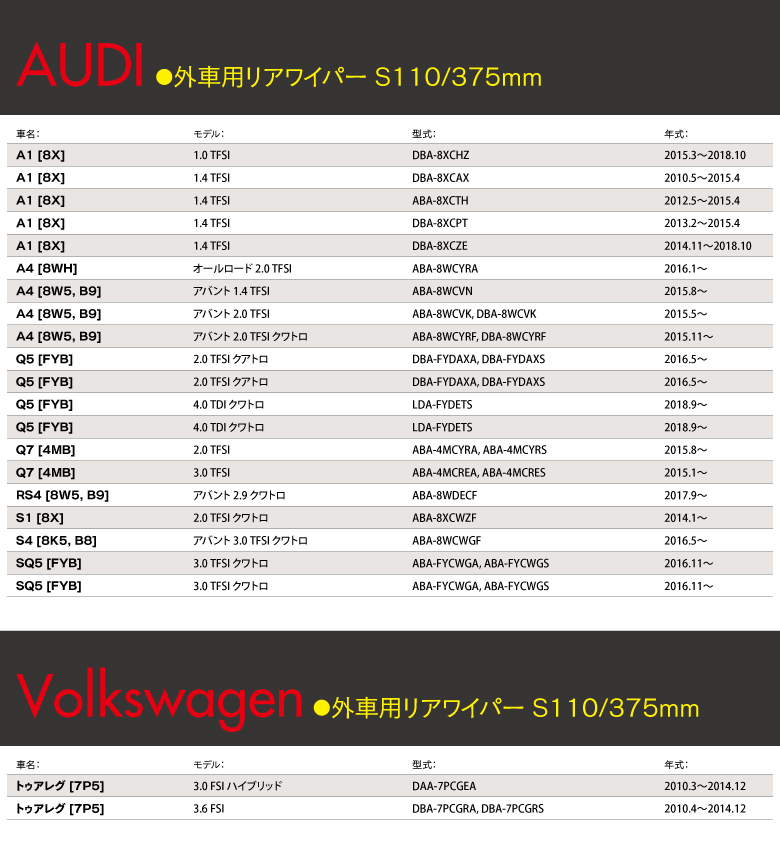 外車用一体型リアワイパー