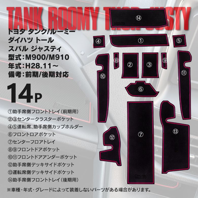 ラバーマット ROOMY TANK THOR JUSTY