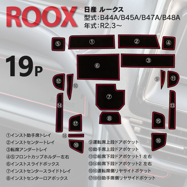 ラバーマット  日産 新型ルークス